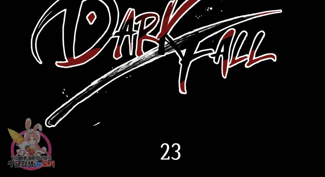 다크폴 23화 2부 1화 2