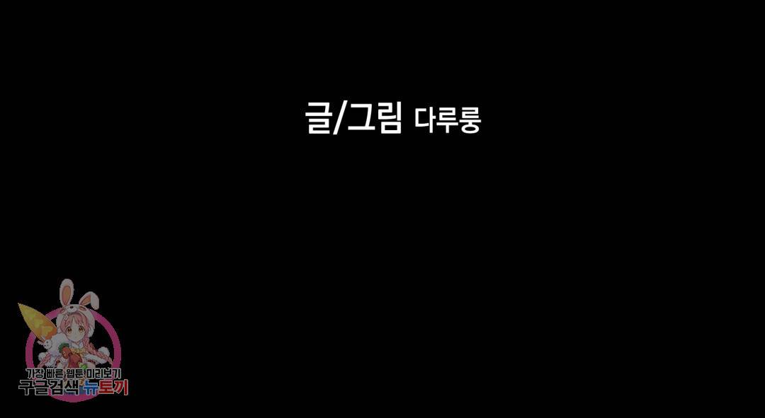 다크폴 23화 2부 1화 3