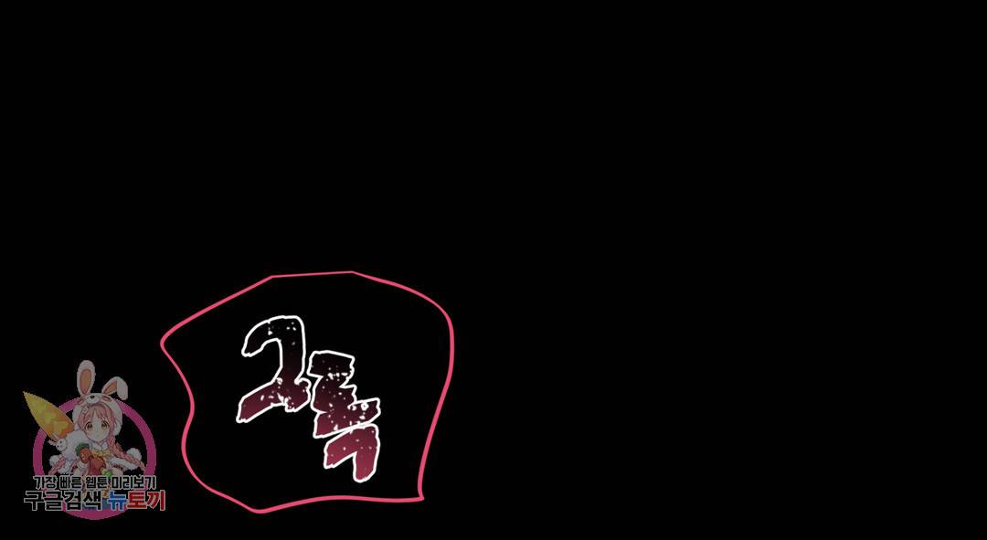다크폴 23화 2부 1화 25