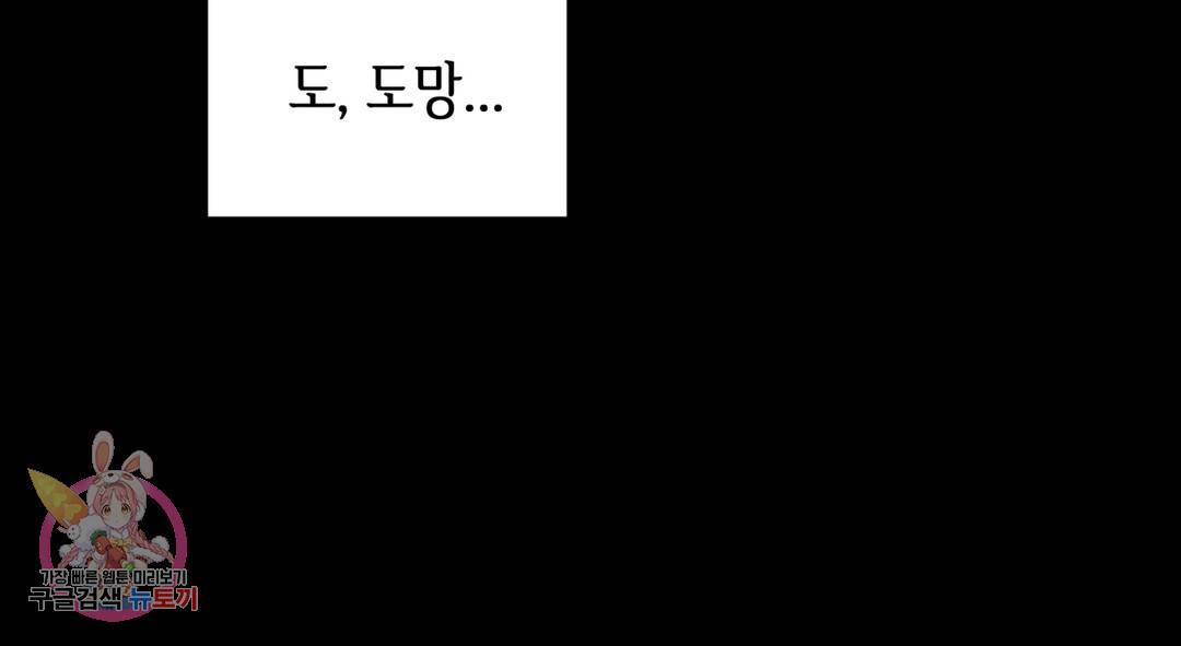 다크폴 23화 2부 1화 36