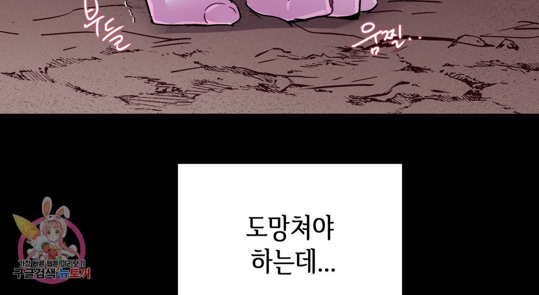 다크폴 23화 2부 1화 38