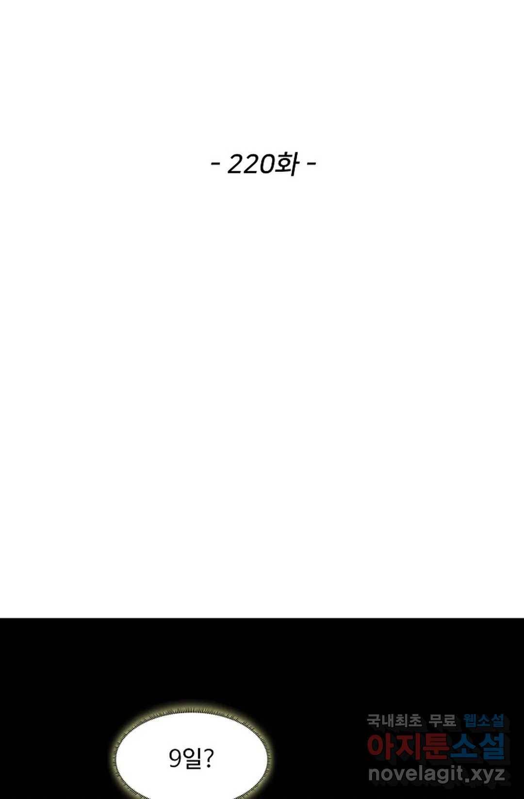 천존! 도시에 재림하다 220화 2