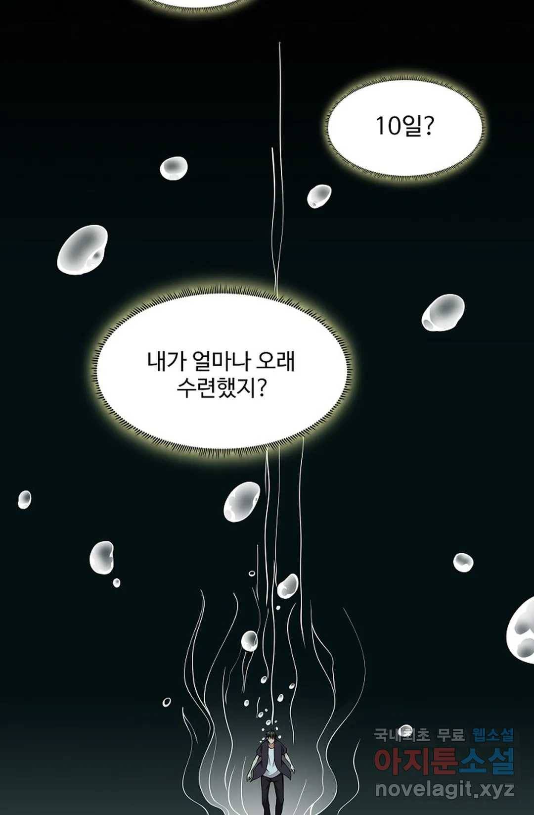 천존! 도시에 재림하다 220화 3