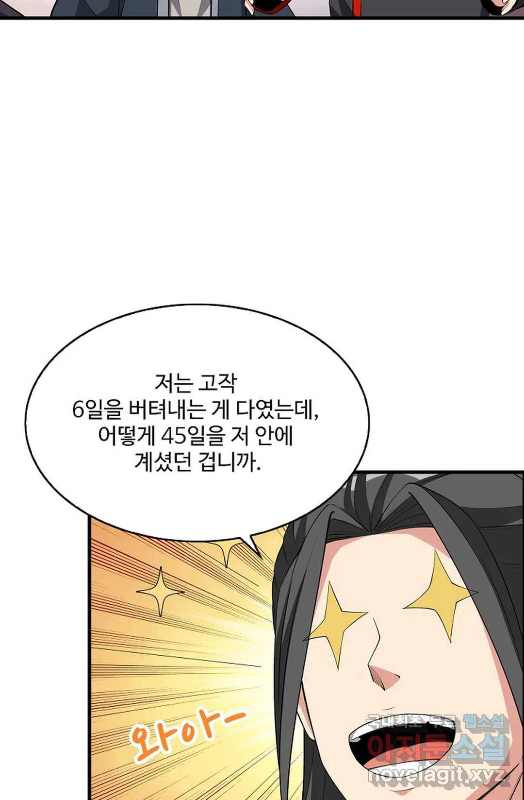 천존! 도시에 재림하다 220화 25