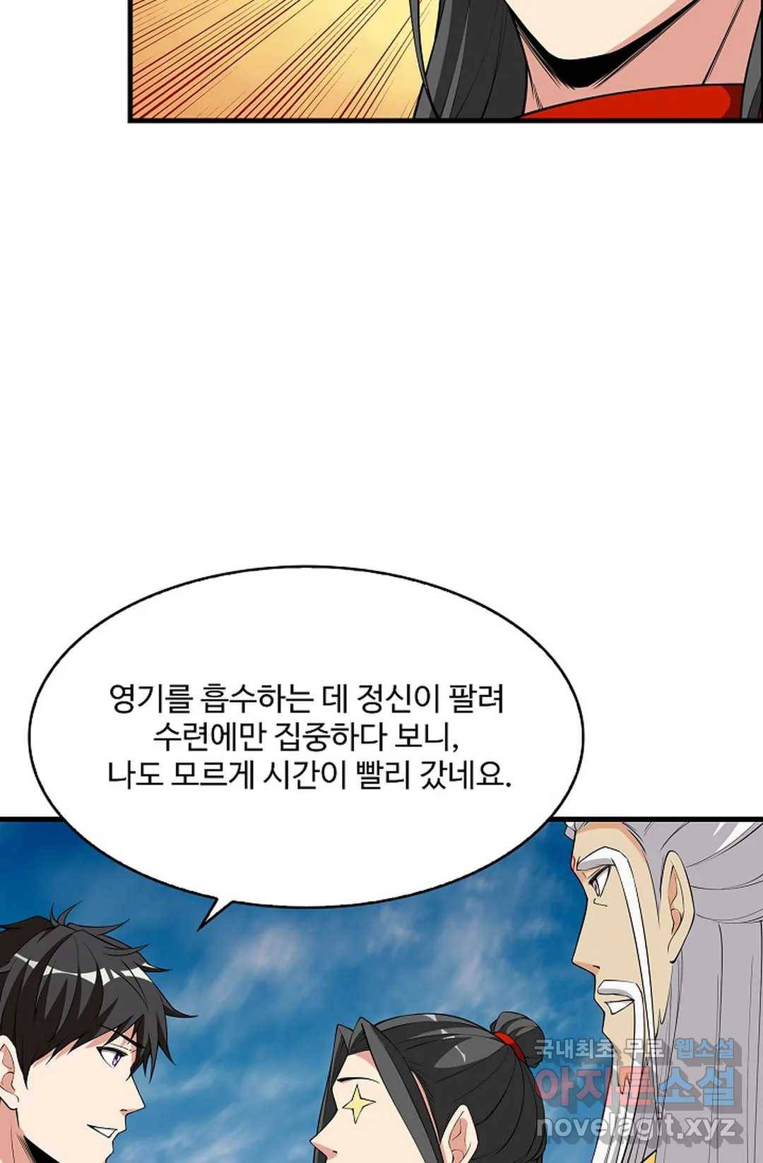 천존! 도시에 재림하다 220화 26