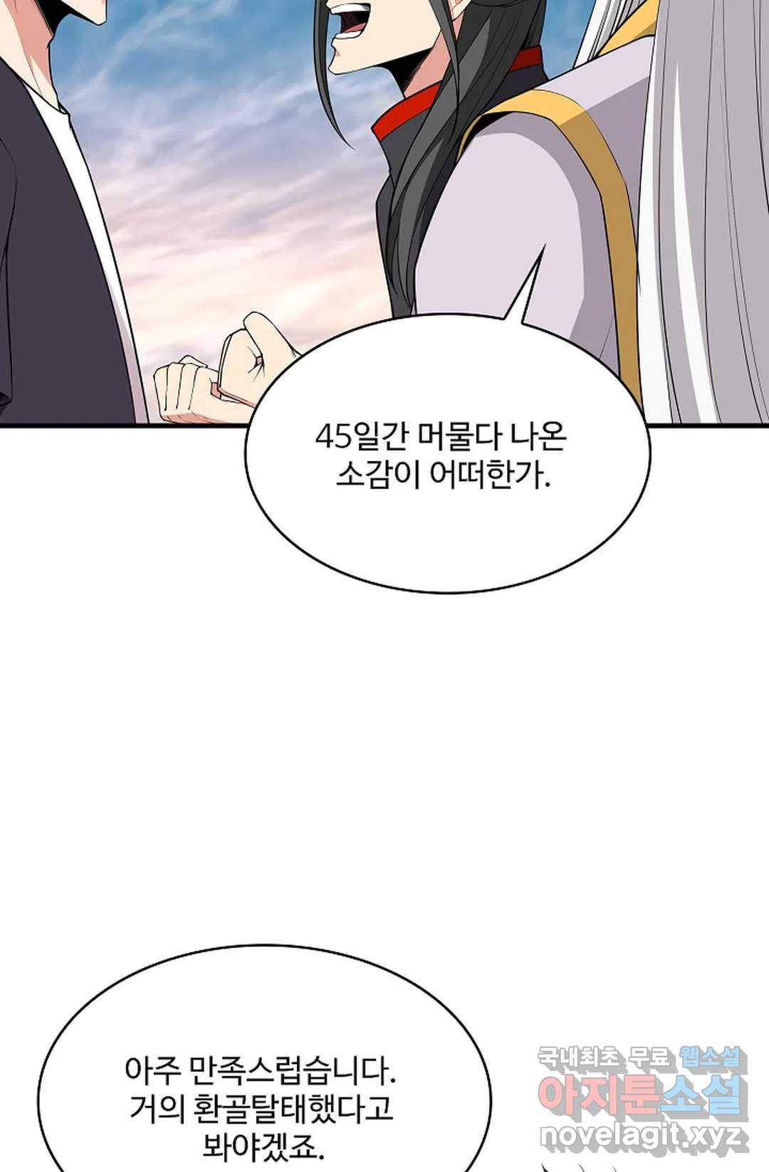 천존! 도시에 재림하다 220화 27