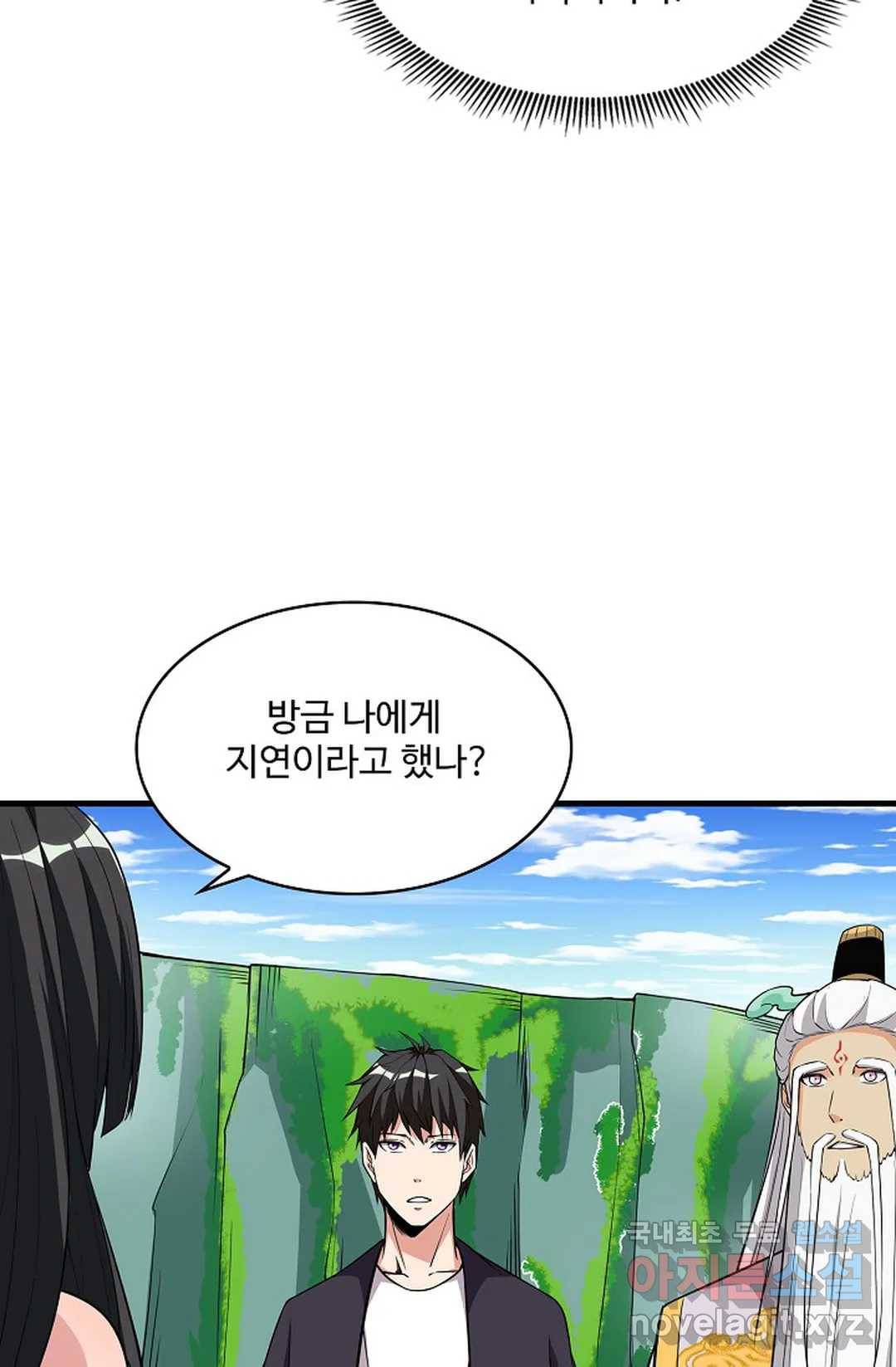 천존! 도시에 재림하다 220화 55