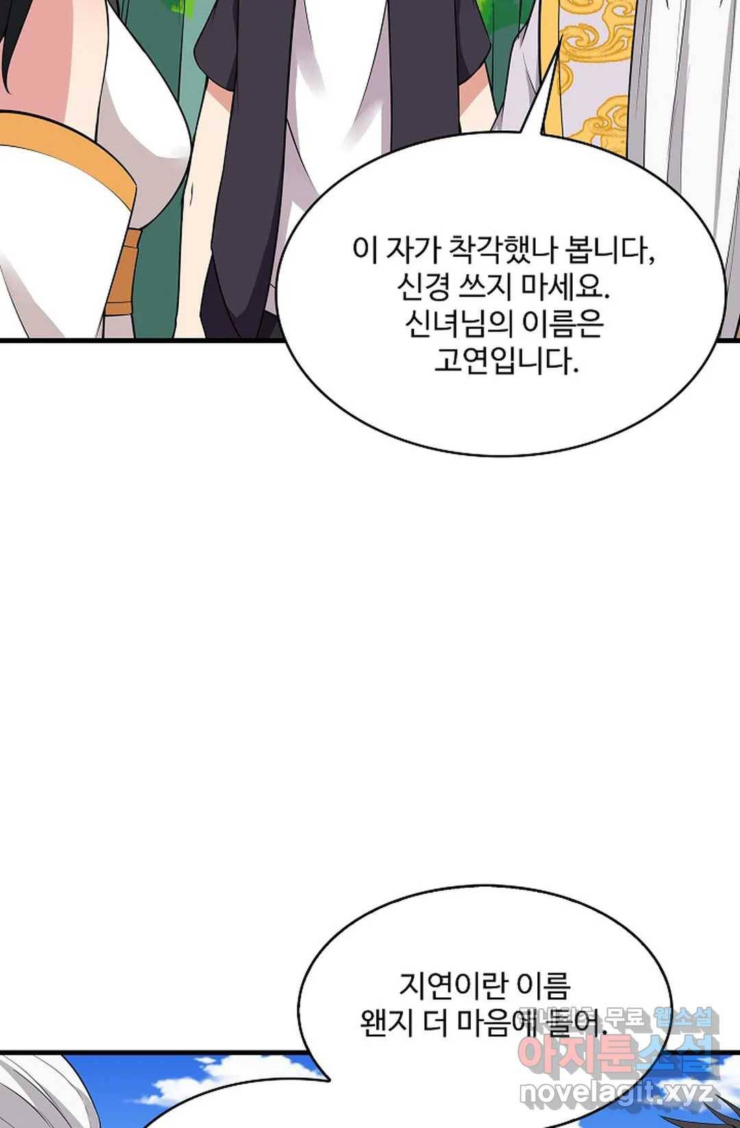 천존! 도시에 재림하다 220화 56