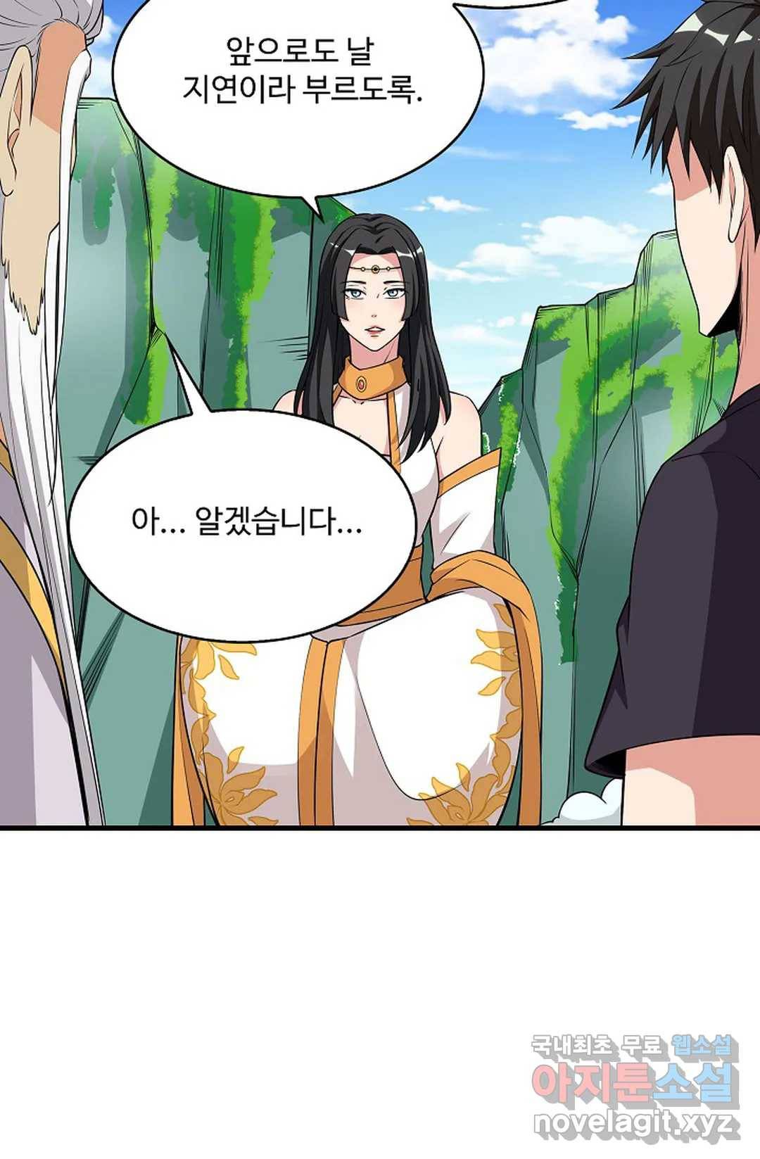천존! 도시에 재림하다 220화 57