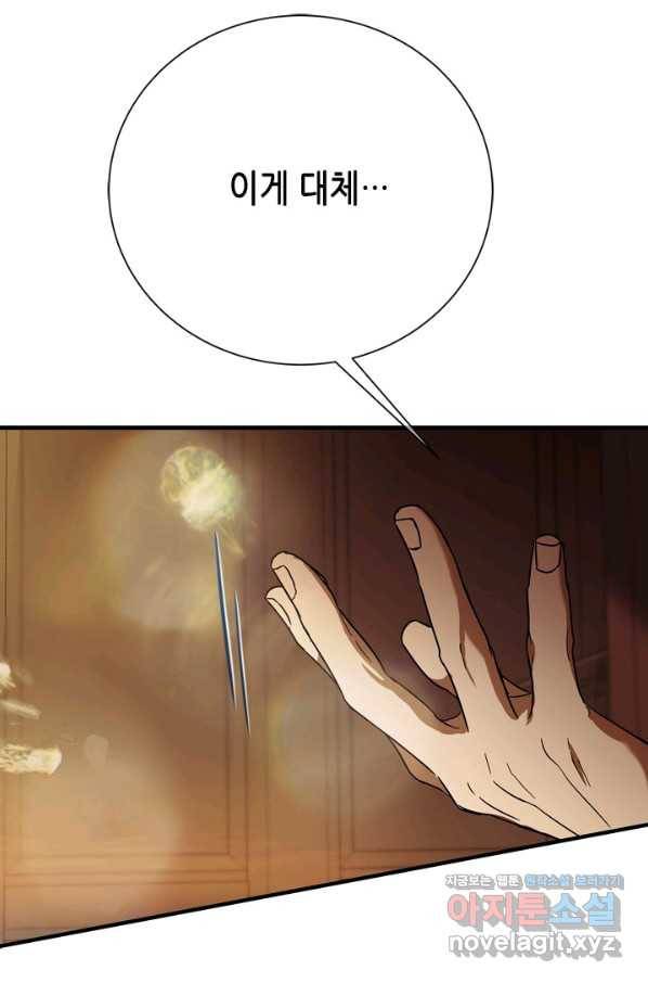 마법사는 가난해 59화 8