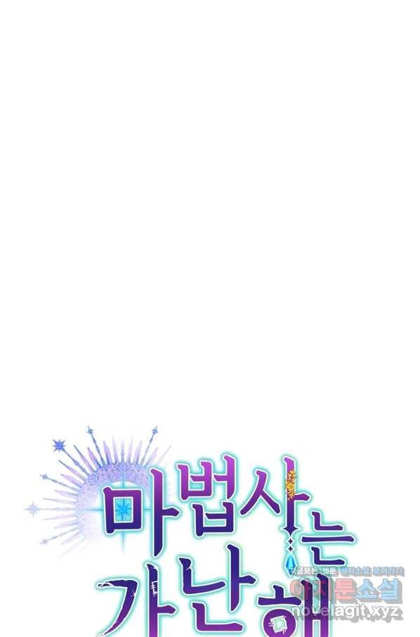 마법사는 가난해 59화 12