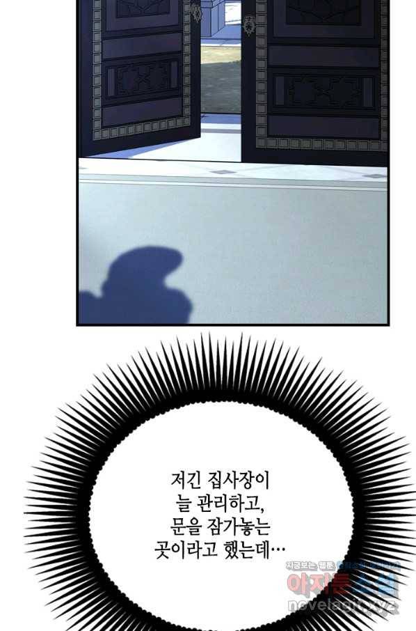 마법사는 가난해 59화 17