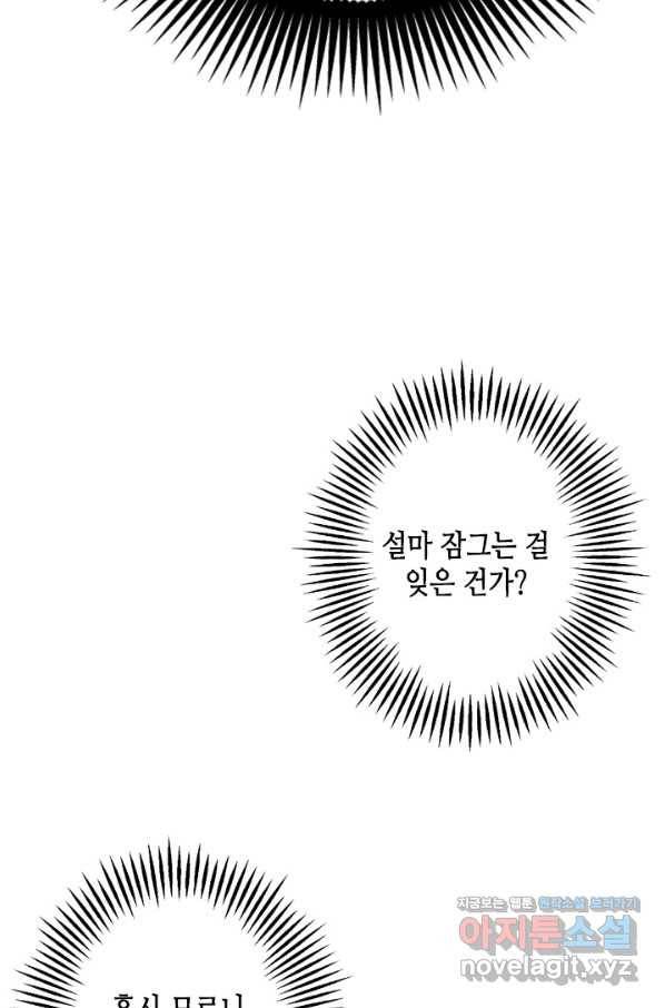 마법사는 가난해 59화 18