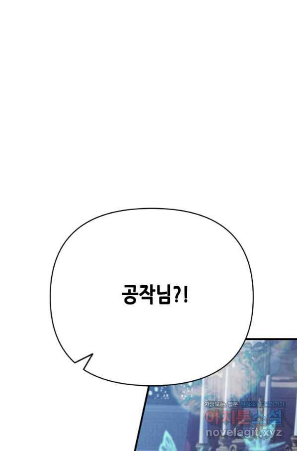 마법사는 가난해 59화 27