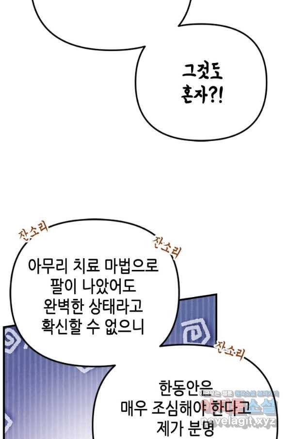 마법사는 가난해 59화 30