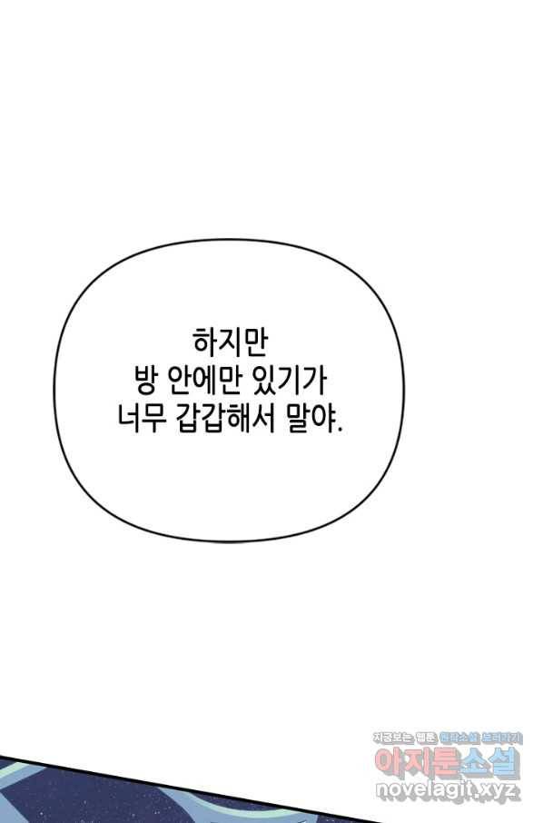 마법사는 가난해 59화 32