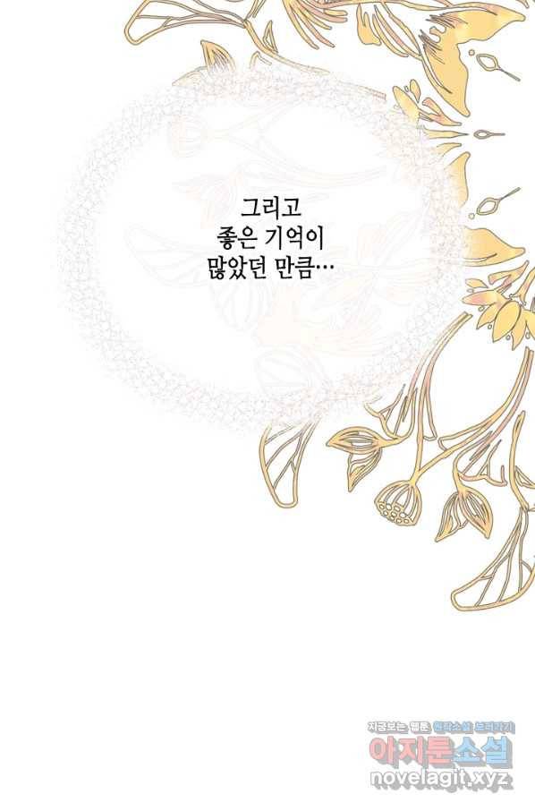 마법사는 가난해 59화 41