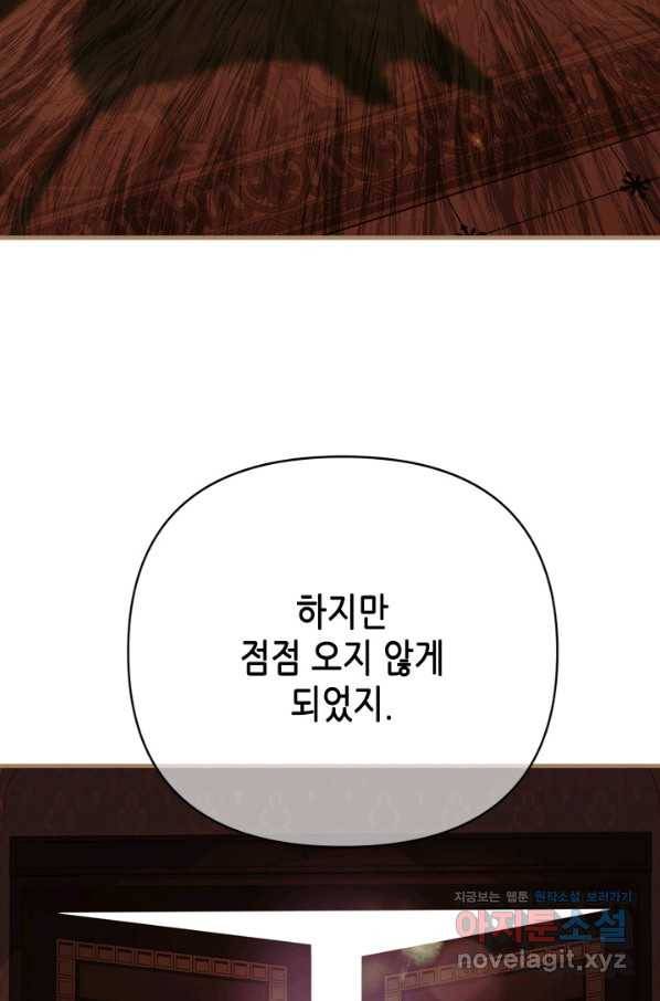 마법사는 가난해 59화 43