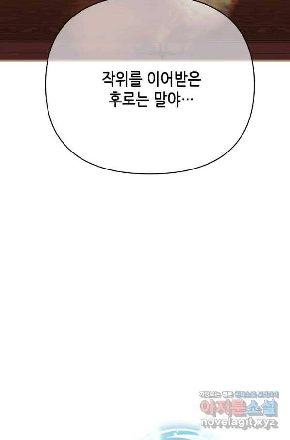 마법사는 가난해 59화 45