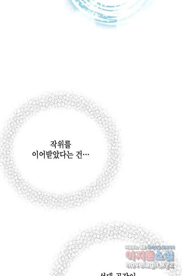 마법사는 가난해 59화 47