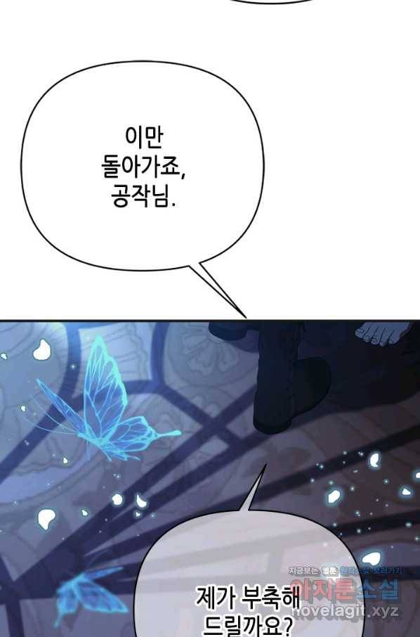마법사는 가난해 59화 50