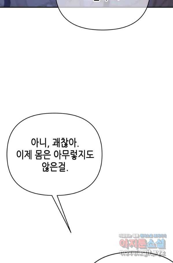 마법사는 가난해 59화 51