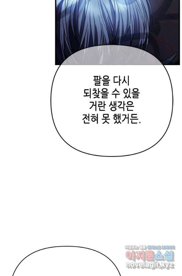 마법사는 가난해 59화 53