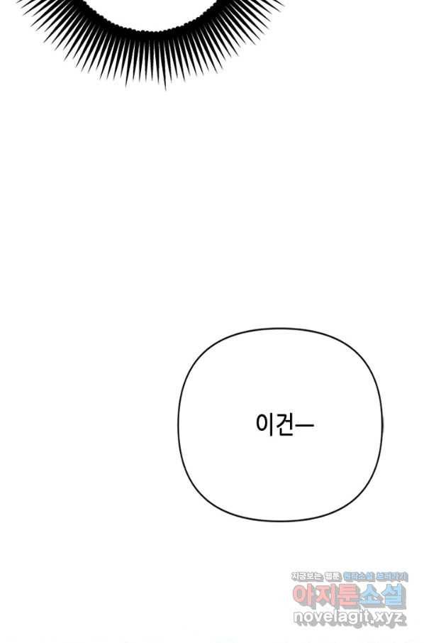 마법사는 가난해 59화 65