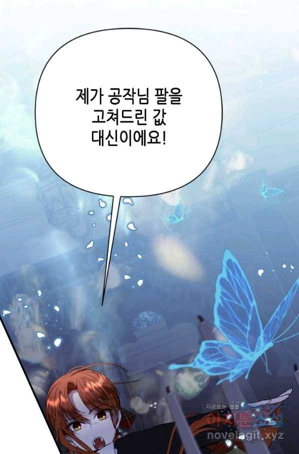 마법사는 가난해 59화 66