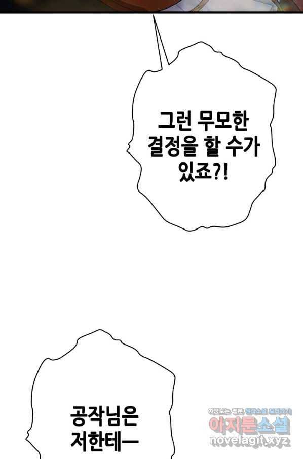 마법사는 가난해 59화 69