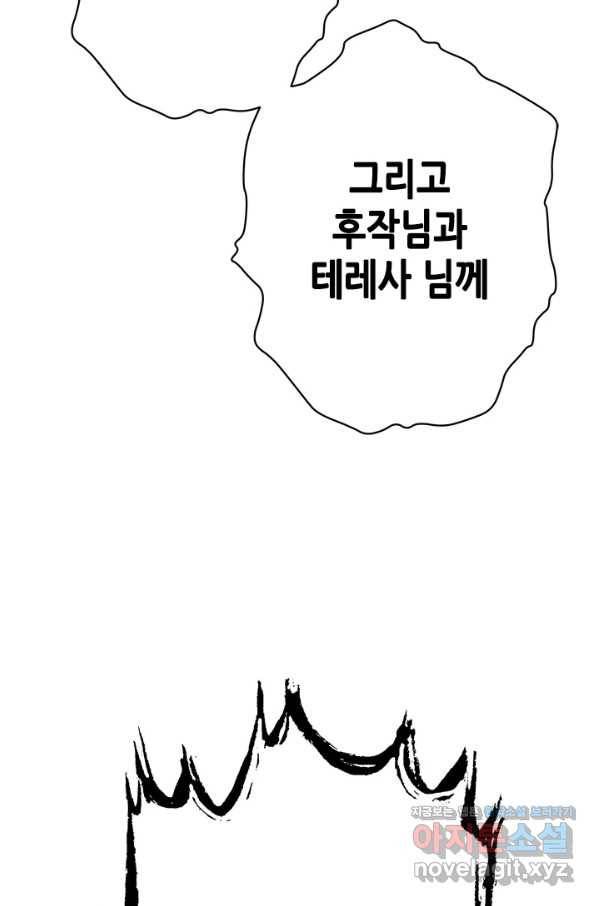 마법사는 가난해 59화 70