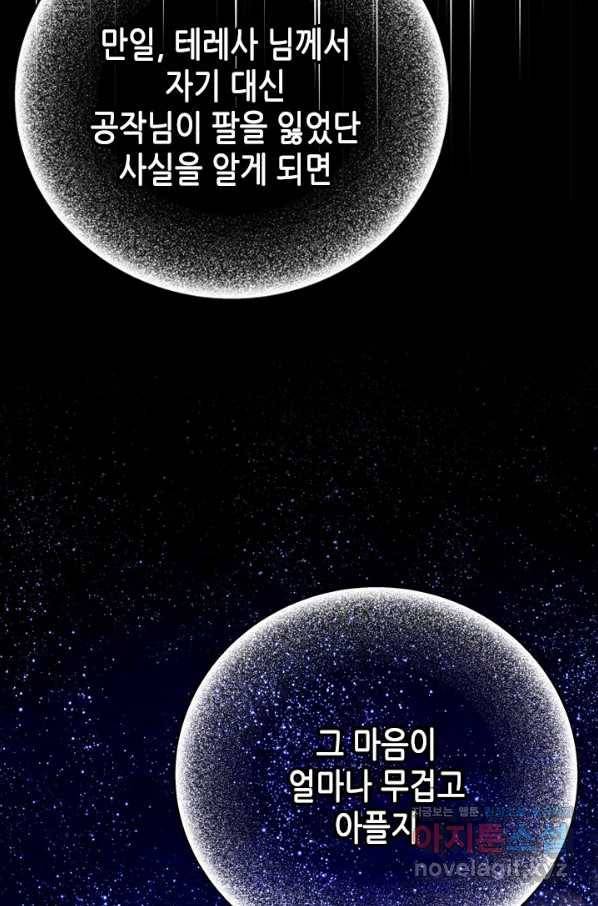 마법사는 가난해 59화 72