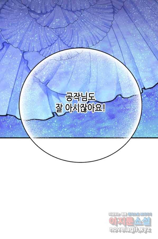마법사는 가난해 59화 74