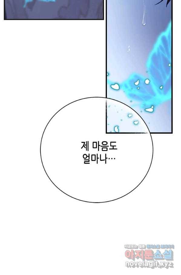 마법사는 가난해 59화 76