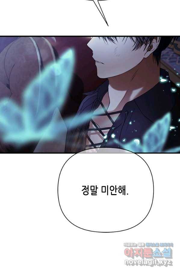 마법사는 가난해 59화 78
