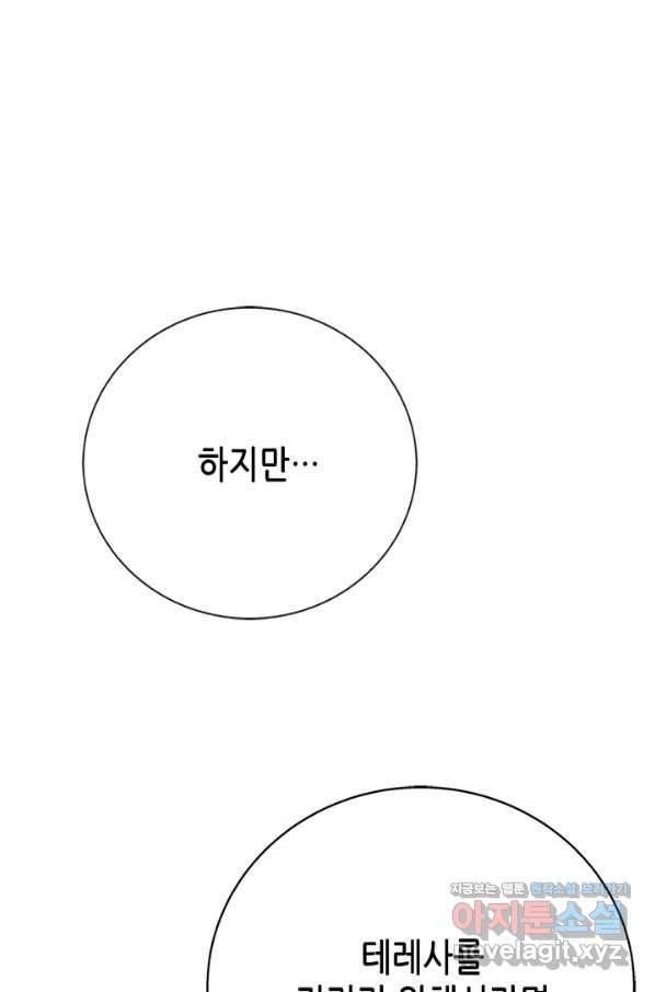 마법사는 가난해 59화 79