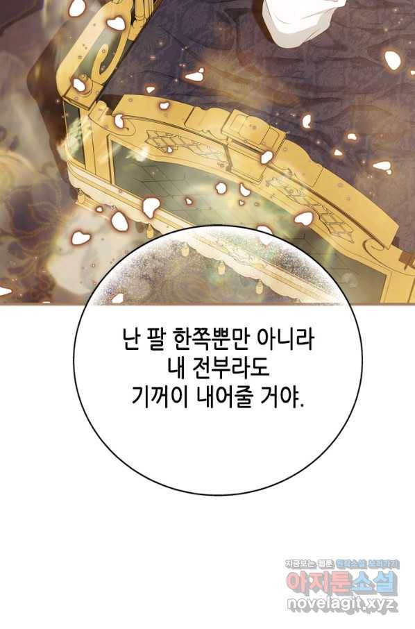 마법사는 가난해 59화 81