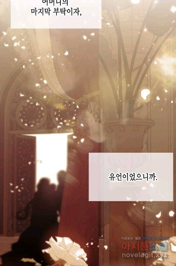 마법사는 가난해 59화 85