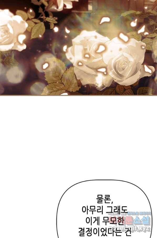 마법사는 가난해 59화 86