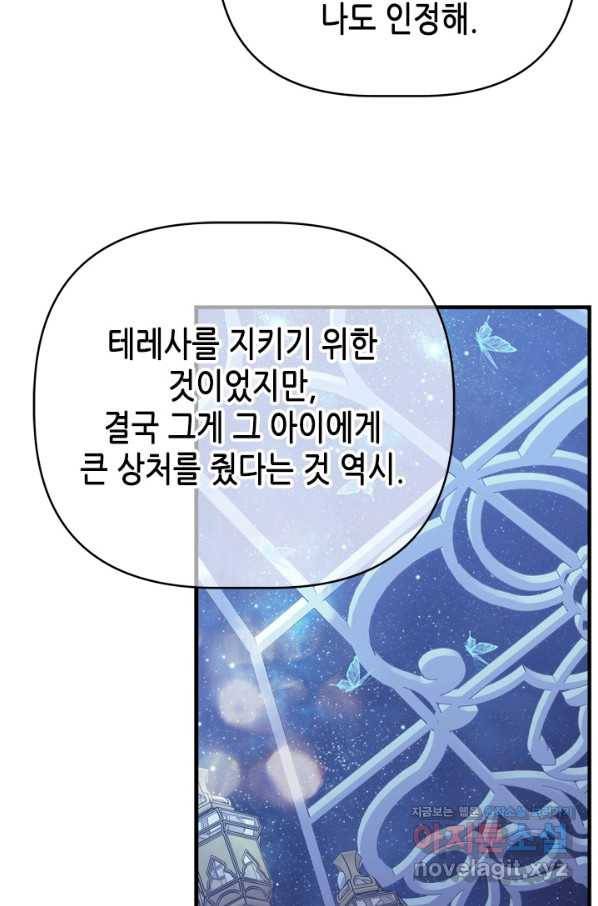 마법사는 가난해 59화 87