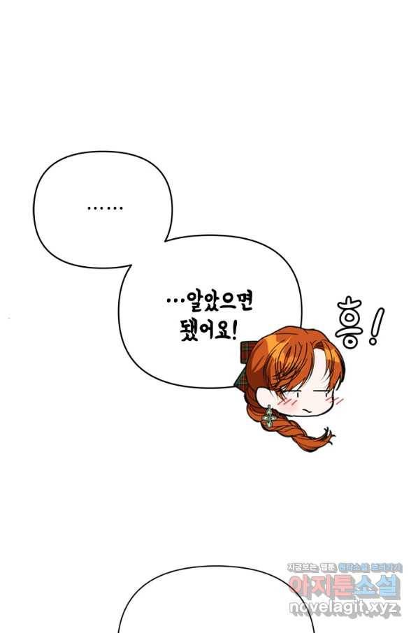 마법사는 가난해 59화 89
