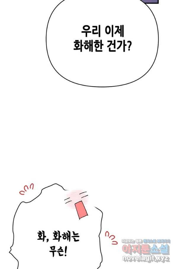 마법사는 가난해 59화 91