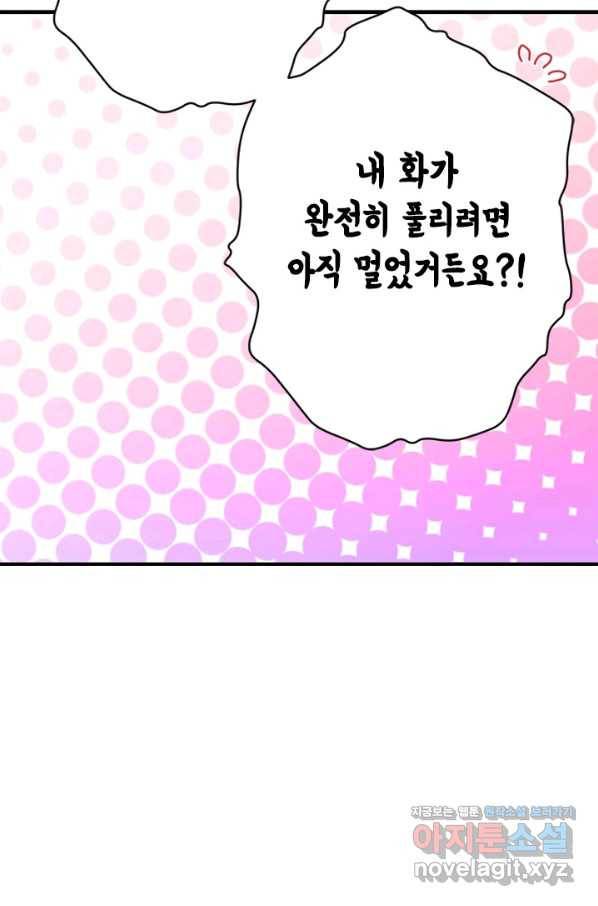 마법사는 가난해 59화 92
