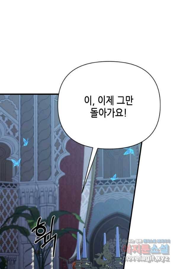 마법사는 가난해 59화 93