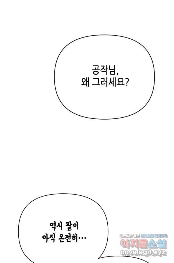 마법사는 가난해 59화 98