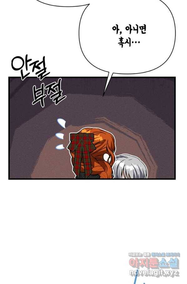 마법사는 가난해 59화 99