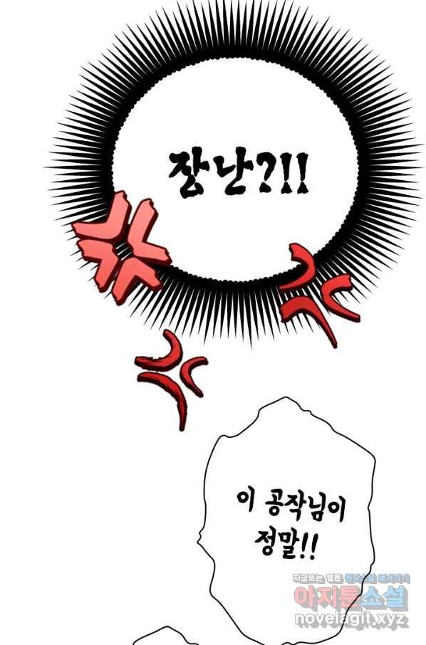 마법사는 가난해 59화 105