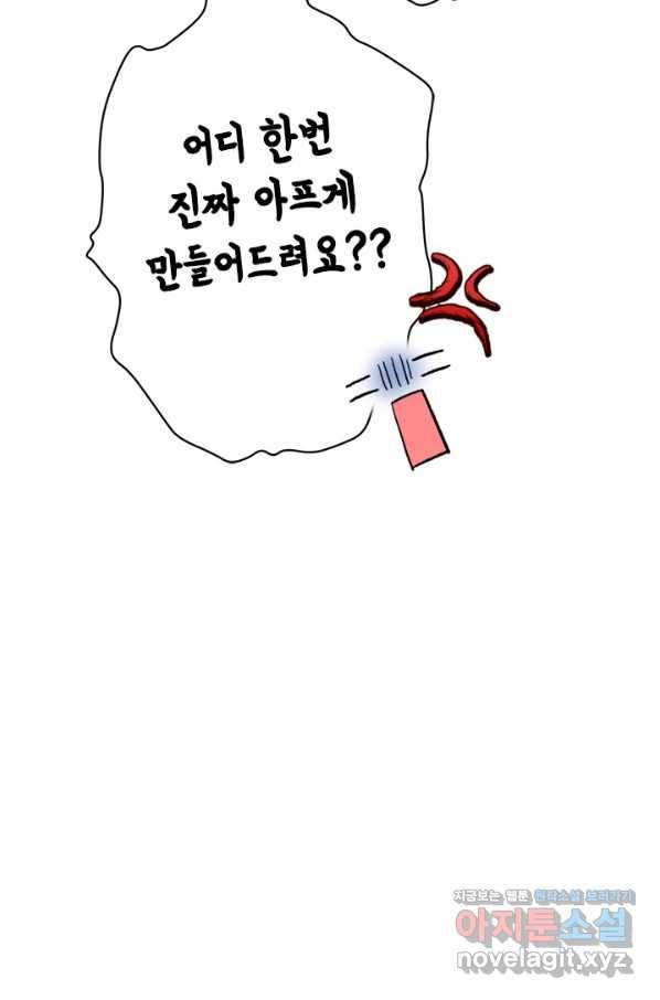 마법사는 가난해 59화 106