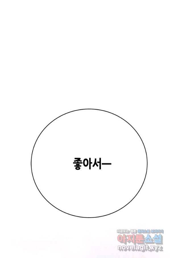 마법사는 가난해 59화 107