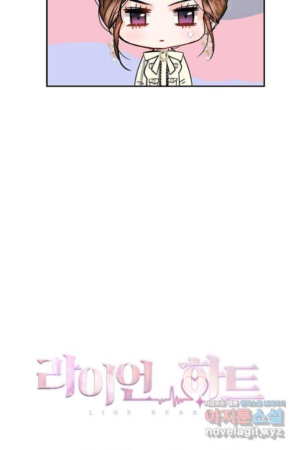 라이언 하트 28화 4